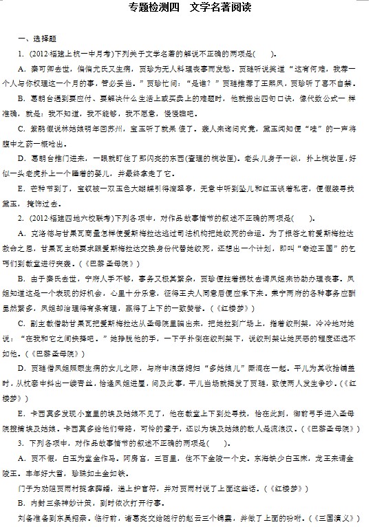 专题检测四　文学名著阅读