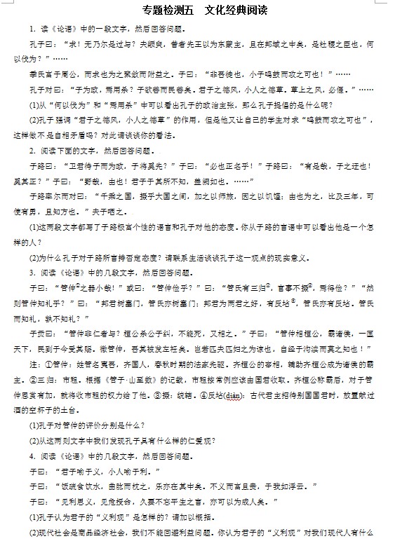 专题检测五　文化经典阅读