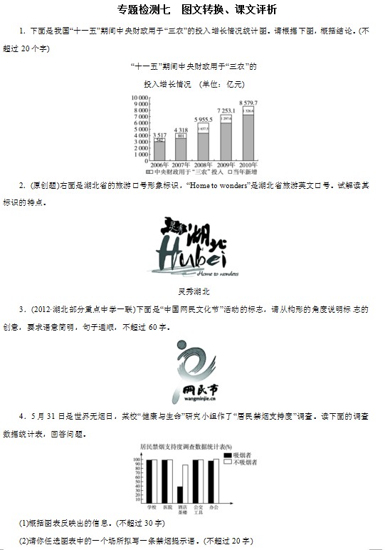 专题检测七　图文转换、课文评析