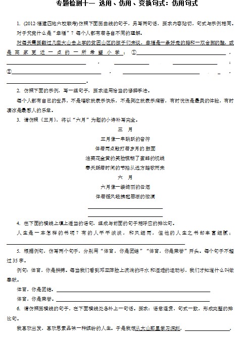 专题检测十一　仿用句式