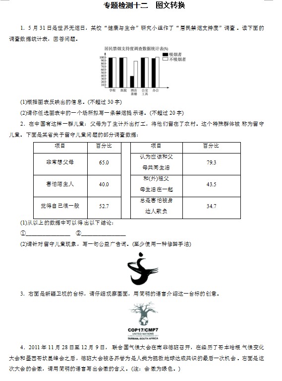 专题检测十二　图文转换