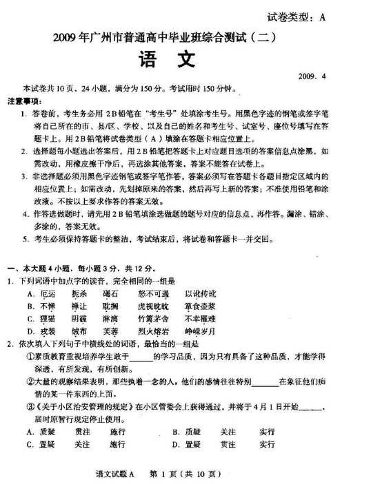 广东省广州市2009届高三教学质量测评语文试题（二）二模