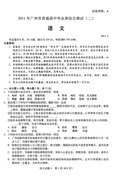 广东省广州市2011届高三教学质量测评语文试题（二）二模