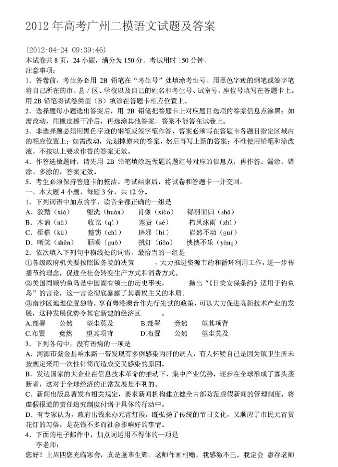 广东省广州市2012届高三教学质量测评语文试题（二）二模