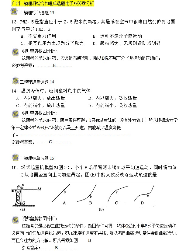 2013年广州市二模理综物理试题及答案下载