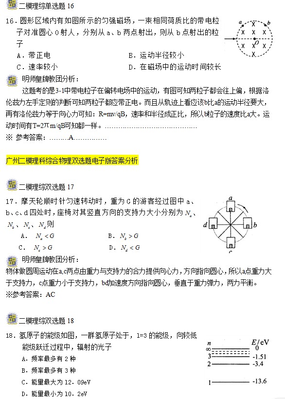 2013年广州市二模理综物理试题及答案下载