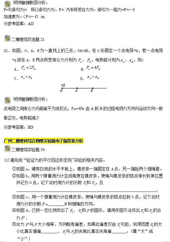 2013年广州市二模理综物理试题及答案下载