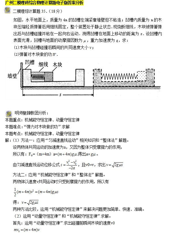 2013年广州市二模理综物理试题及答案下载