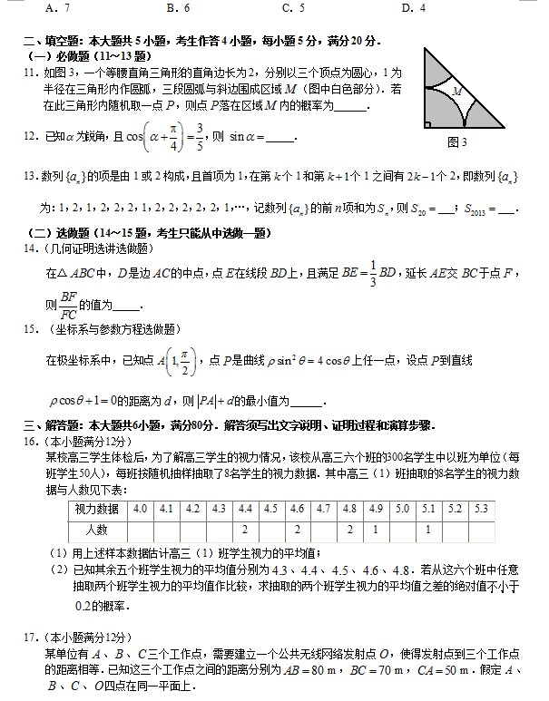 2013年广州市二模数学（文）试题及答案下载