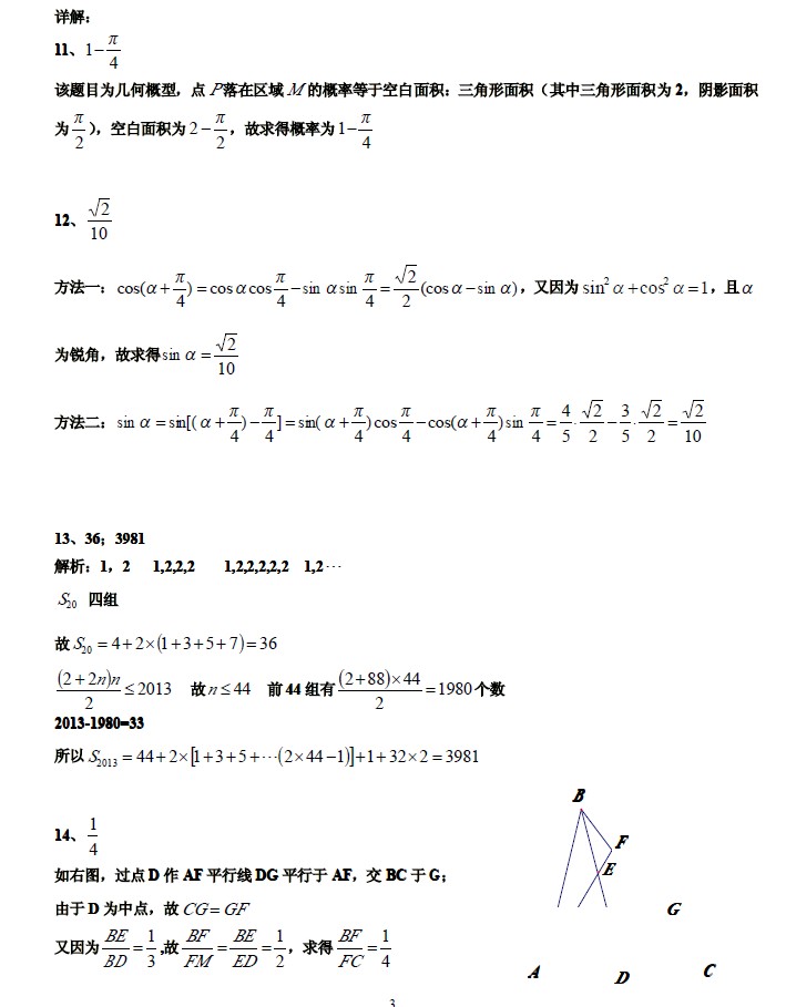 2013年广州市二模数学（文）试题及答案下载