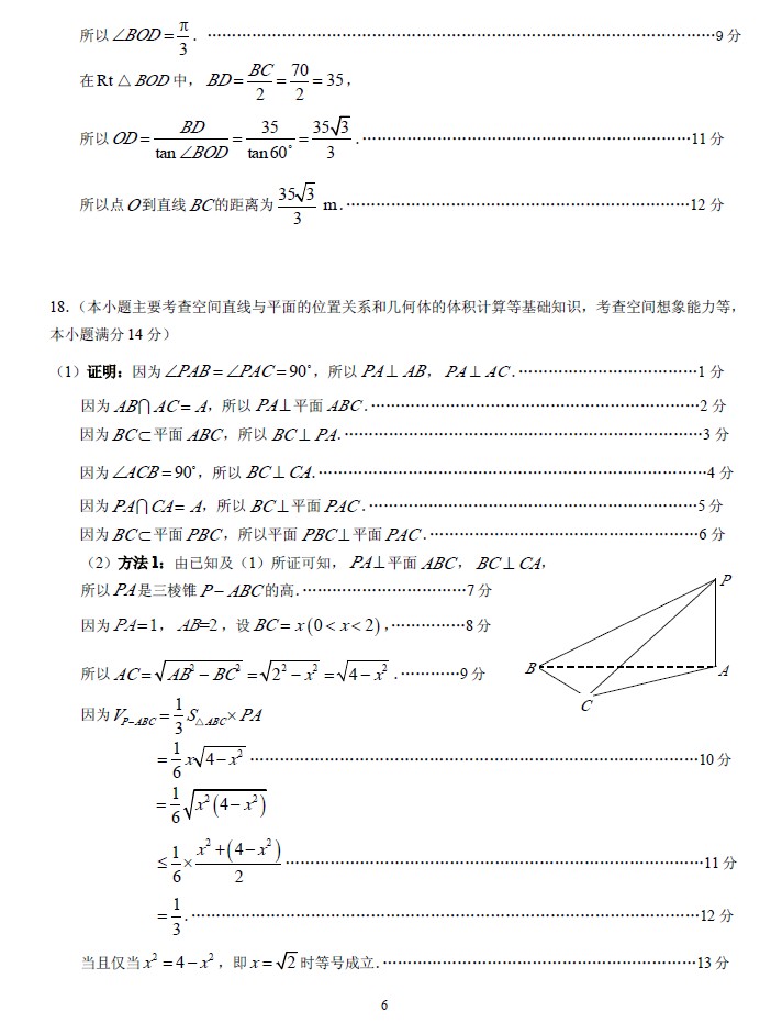 2013年广州市二模数学（文）试题及答案下载