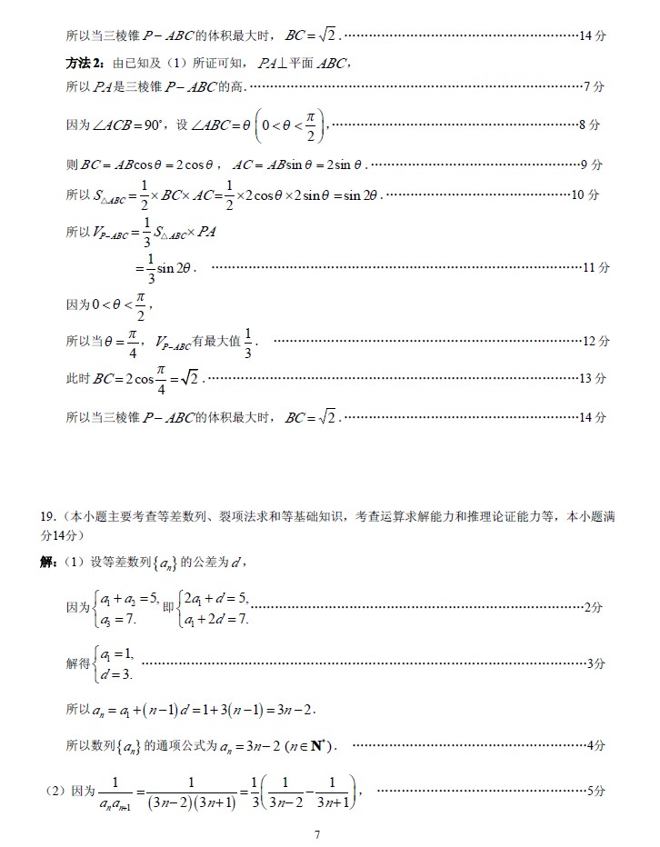 2013年广州市二模数学（文）试题及答案下载