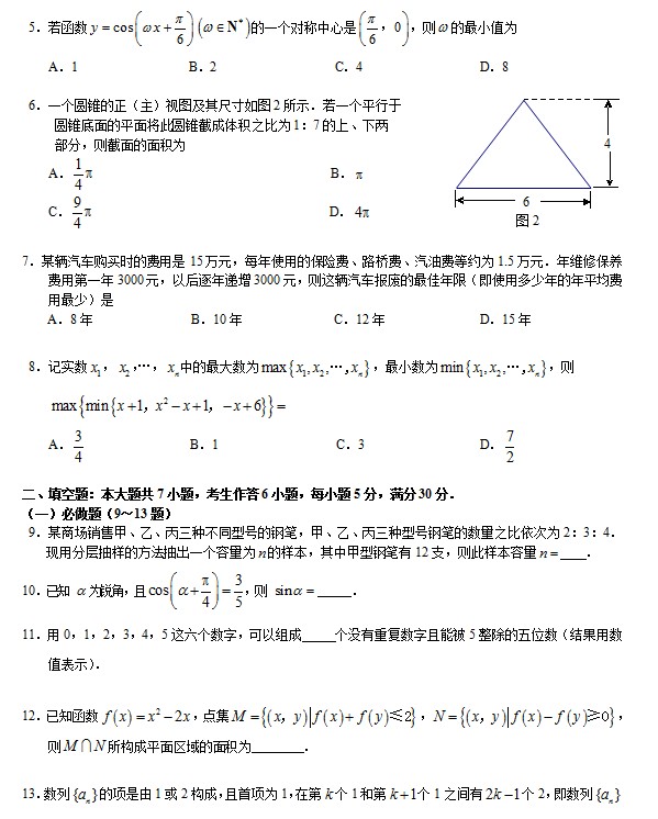 2013年广州市二模数学（理）试题及答案下载