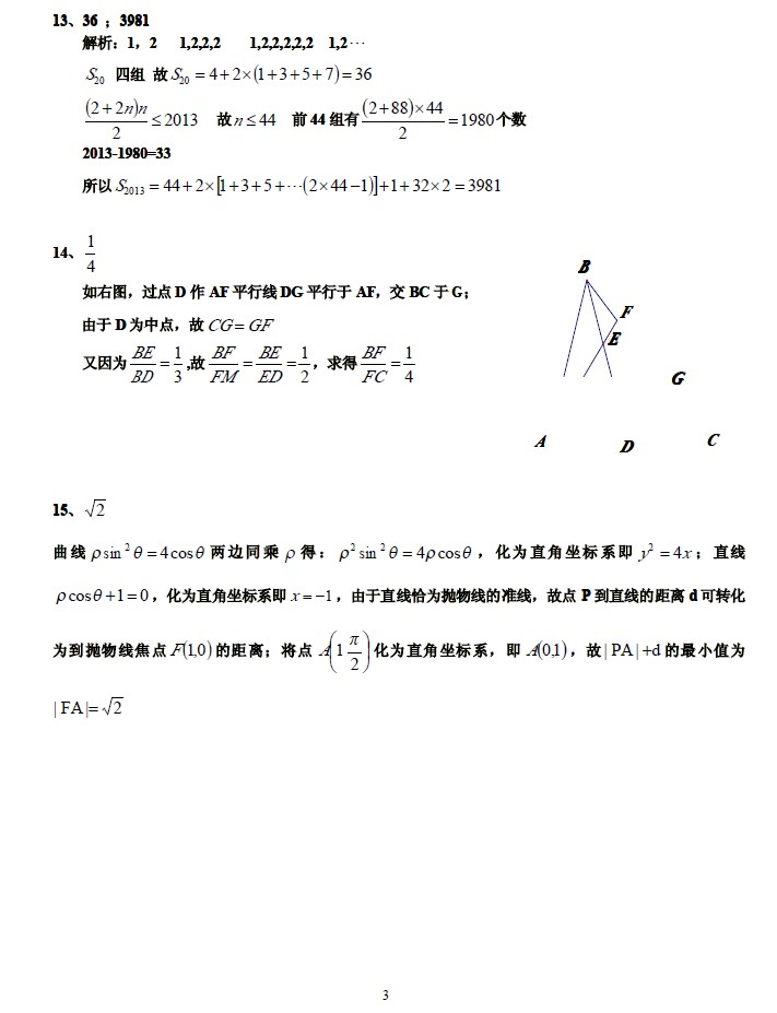 2013年广州市二模数学（理）试题及答案下载