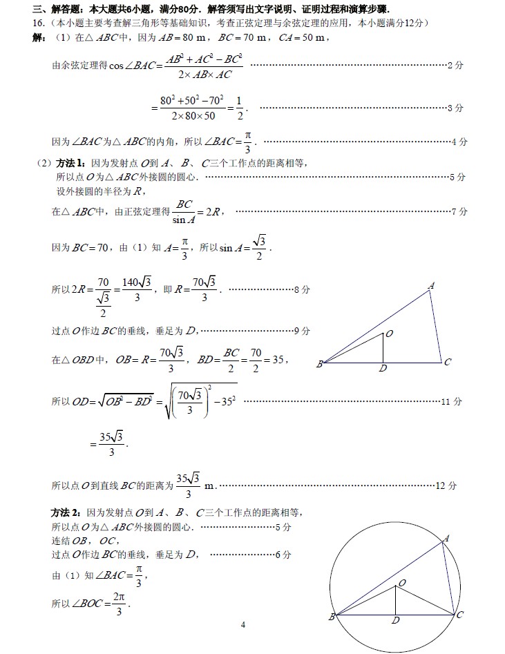 2013年广州市二模数学（理）试题及答案下载