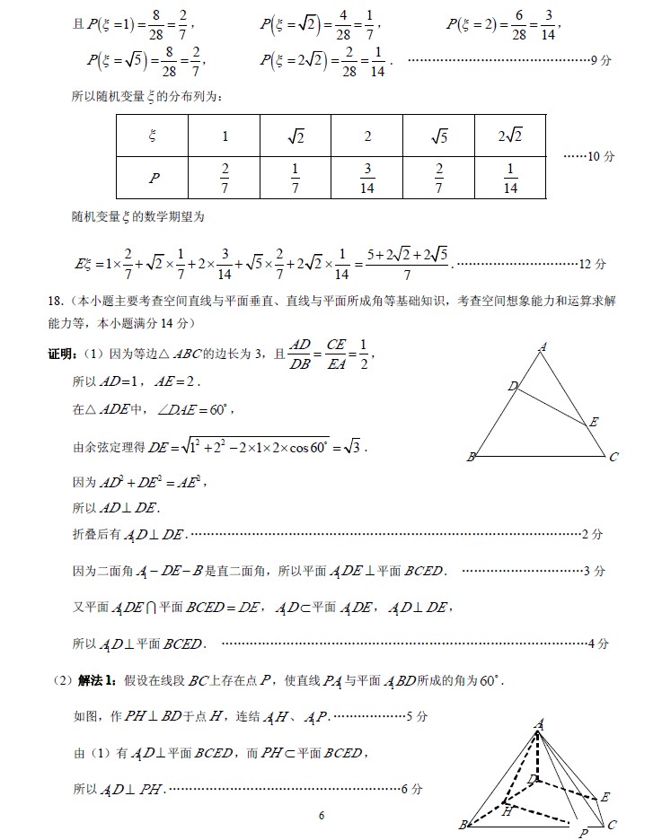 2013年广州市二模数学（理）试题及答案下载