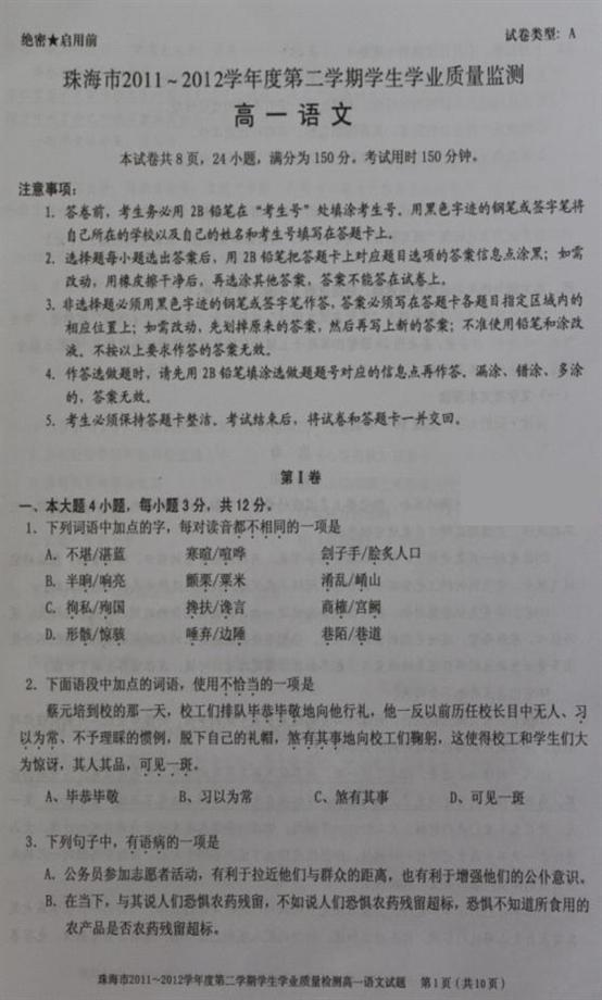 广东省珠海市2011-2012学年高一下学期期末考试语文试题