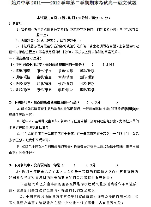 广东省韶关市始兴中学2011-2012学年高一下学期期末考试语文试题