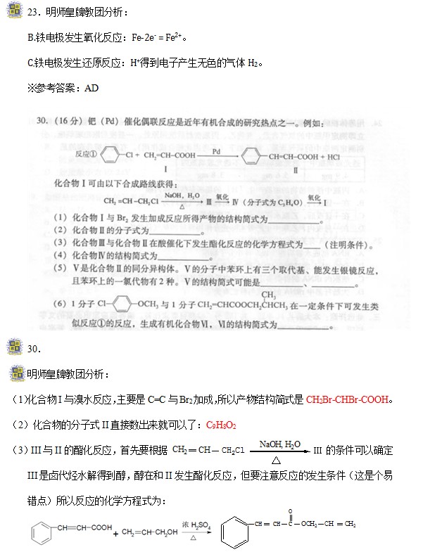 2013年广州市二模理综化学试题及答案下载