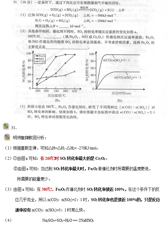 2013年广州市二模理综化学试题及答案下载