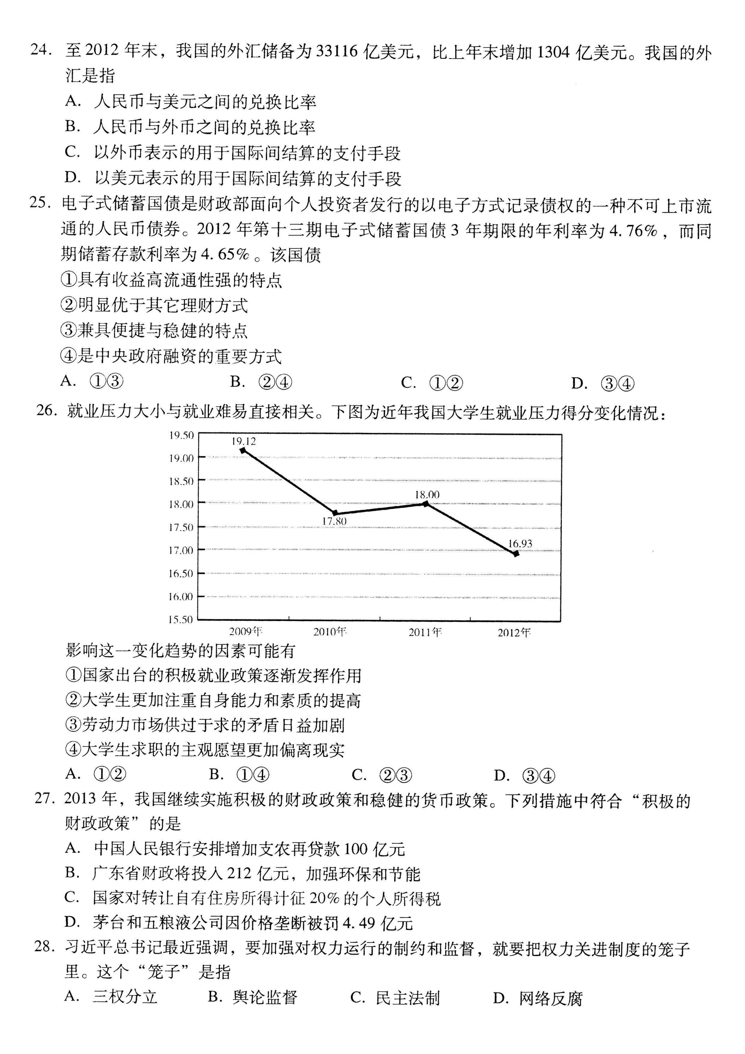 2013年广州市二模文综政治试题及答案下载