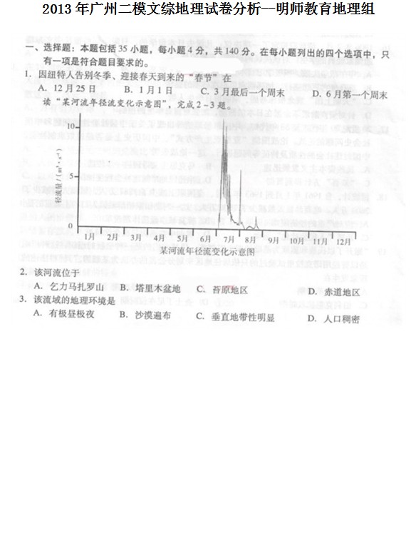 2013年广州市二模文综地理试题及答案下载