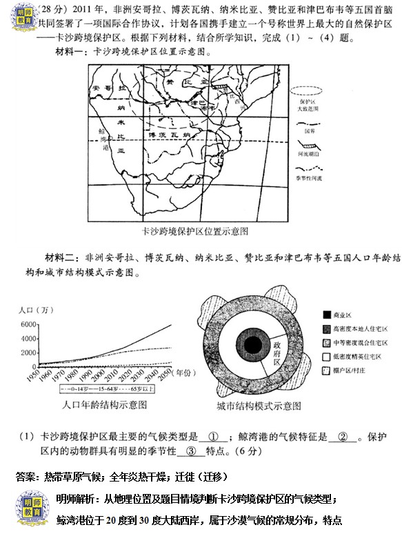 2013年广州市二模文综地理试题及答案下载