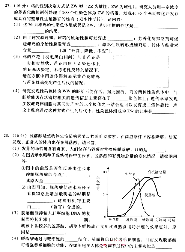 2013年广州市二模生物试题及答案下载