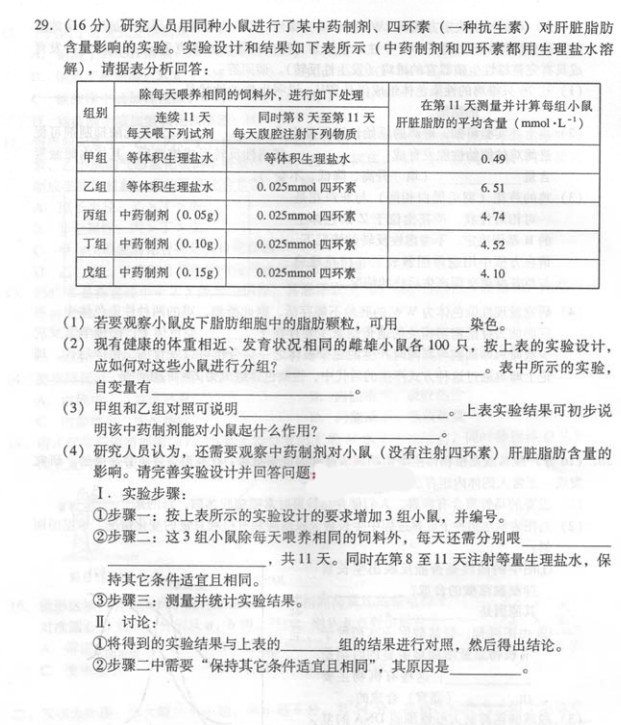 2013年广州市二模生物试题及答案下载